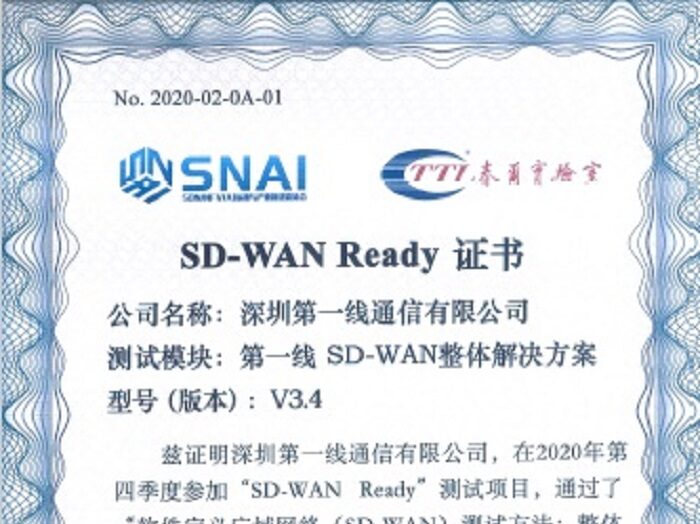 第一線通過「SD-WAN Ready」專業認證，全方位SD-WAN服務協助企業雲網融合