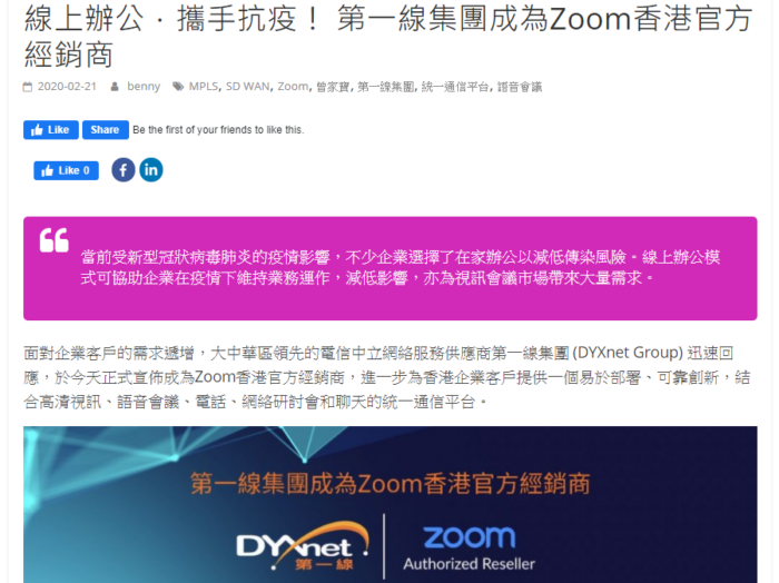 【Chinese only】IT Pro﹕線上辦公．攜手抗疫！ 第一線集團成為Zoom香港官方經銷商