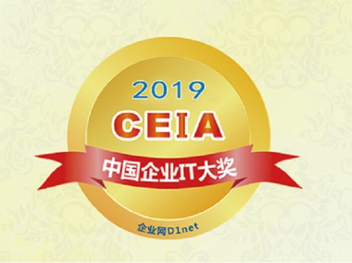 第一线集团荣获2019 CEIA “最佳MPLS VPN服务提供商”大奖