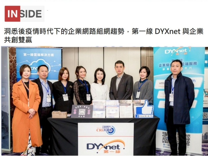 inside_DYXnet_TW_eventinterview