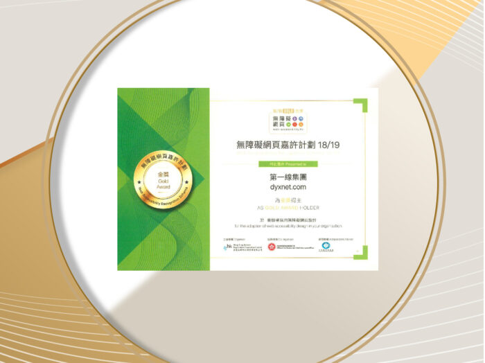 14. 2019_Gold Award in Web Accessibility Recognition Scheme 1819