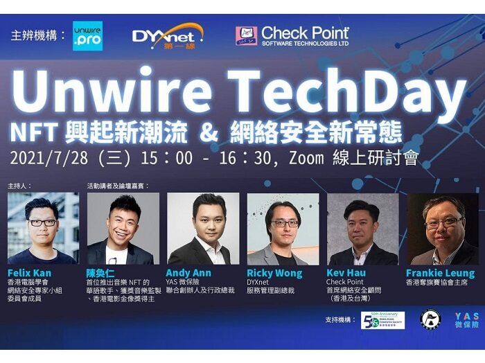 【香港】DYXnet × Check Point + Unwire TechDay 線上研討會　NFT 興起新潮流 + 網路安全新常態