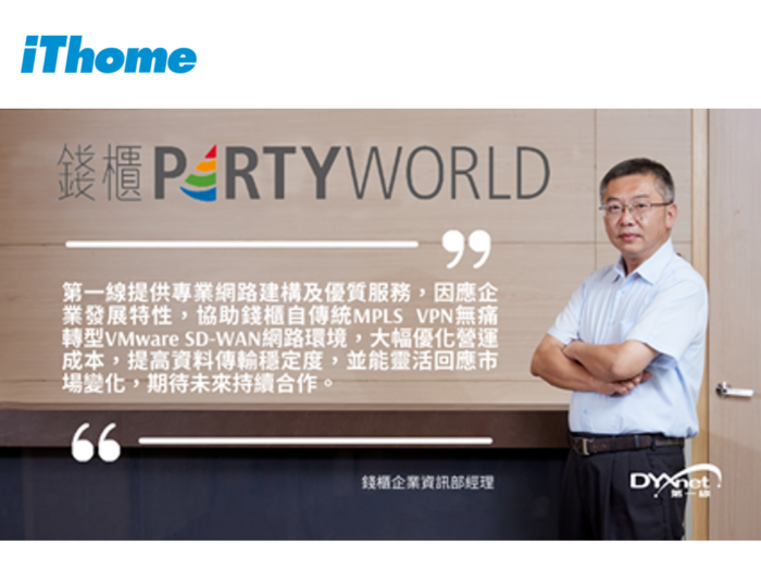 【Chinese Only】iThome: 第一線助錢櫃以 VMware SD-WAN 網路服務建立穩固業務根基